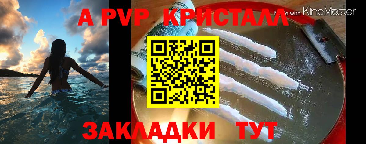 Альфа ПВП кристаллы Минеральные Воды
