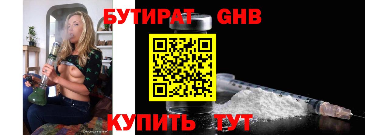 Бутират вода Минеральные Воды