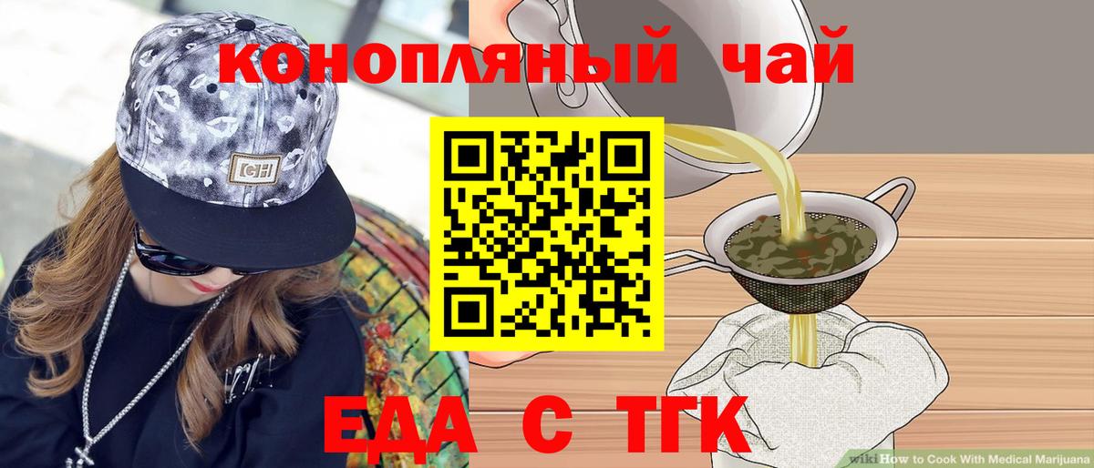 Еда ТГК конопля  Вход с VPN  Минеральные Воды 