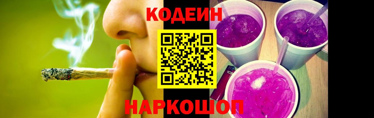 Минеральные Воды  Codein напиток Lean (лин)  Вход с VPN 