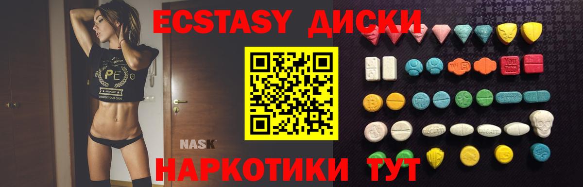 Экстази XTC  Вход с VPN  ЭКСТАЗИ  магазин продажи наркотиков  Ecstasy 280мг  Минеральные Воды 
