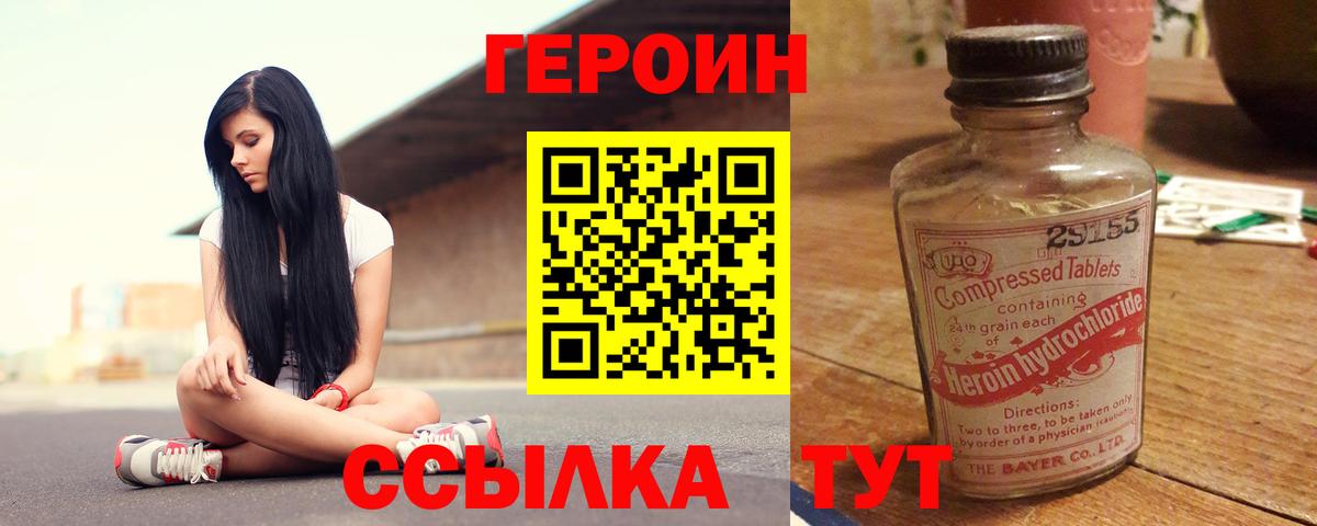 ГЕРОИН  Вход с VPN  Минеральные Воды  ГЕРОИН Heroin 
