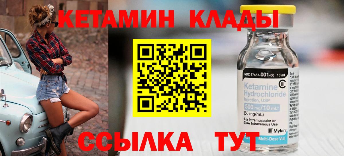 Кетамин VHQ Минеральные Воды