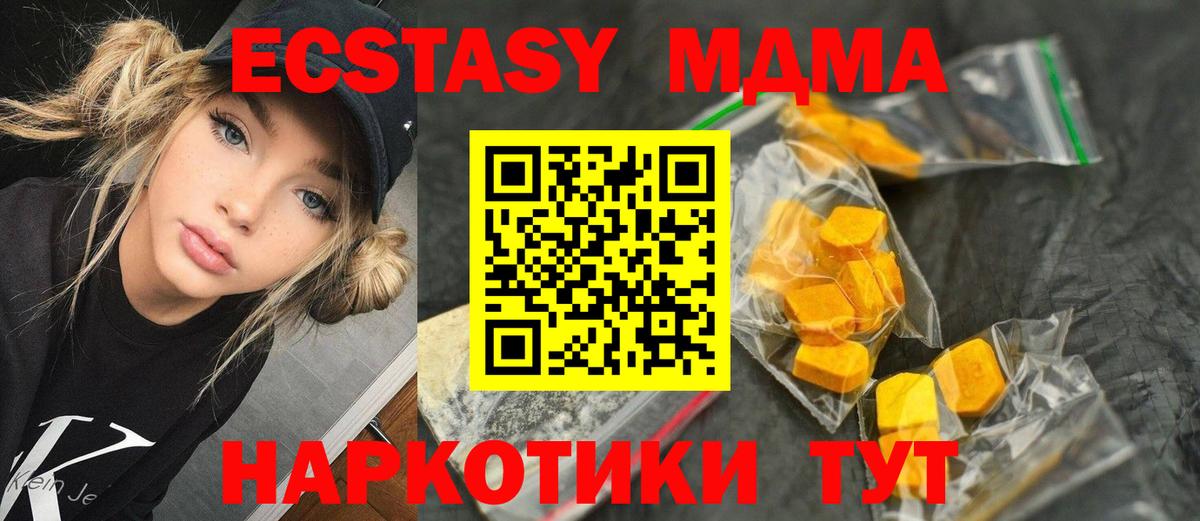 MDMA кристаллы  Вход с VPN  Минеральные Воды  MDMA  МДМА молли 