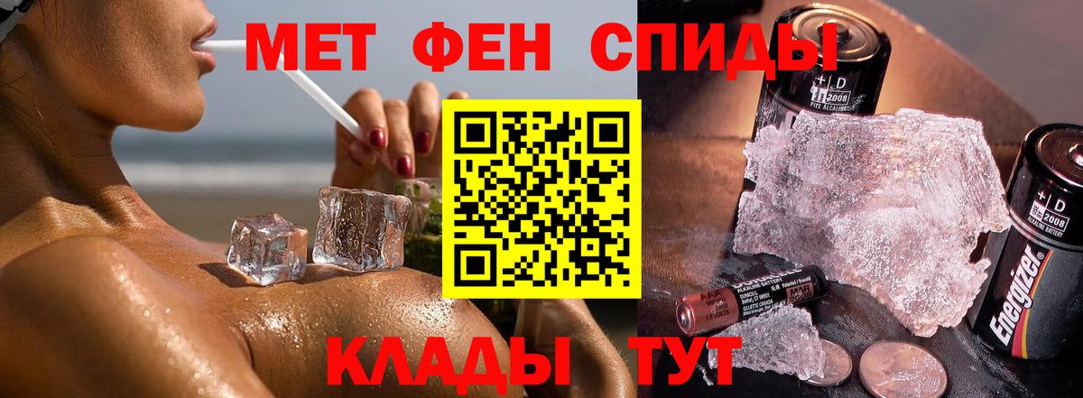 Первитин Methamphetamine Минеральные Воды