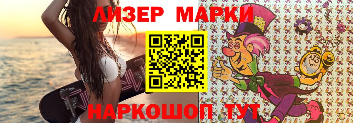 Марки 25I-NBOMe 1,5мг Минеральные Воды