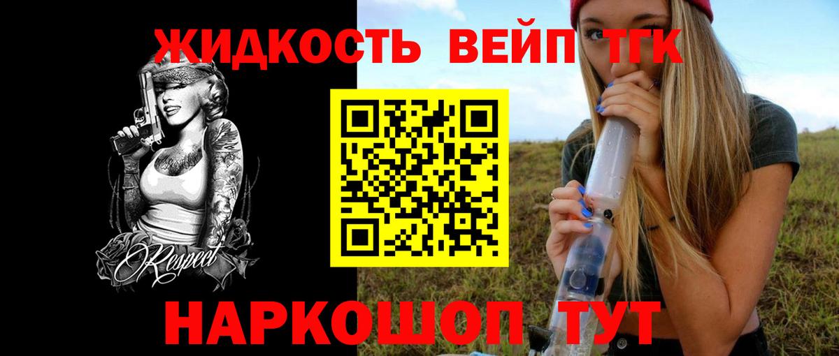 Дистиллят ТГК жижа Минеральные Воды