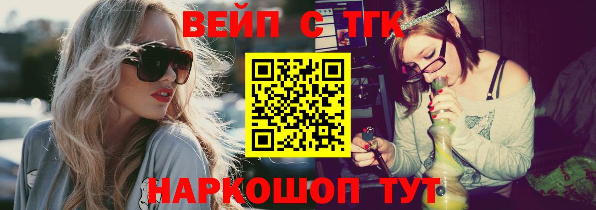 ТГК гашишное масло  Вход с VPN  Минеральные Воды  ТГК вейп с тгк 